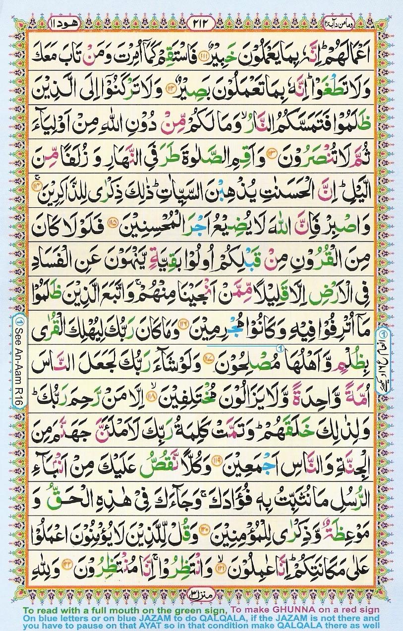 Read Al Quran Part / Chapter / Siparah 12 Page No 212