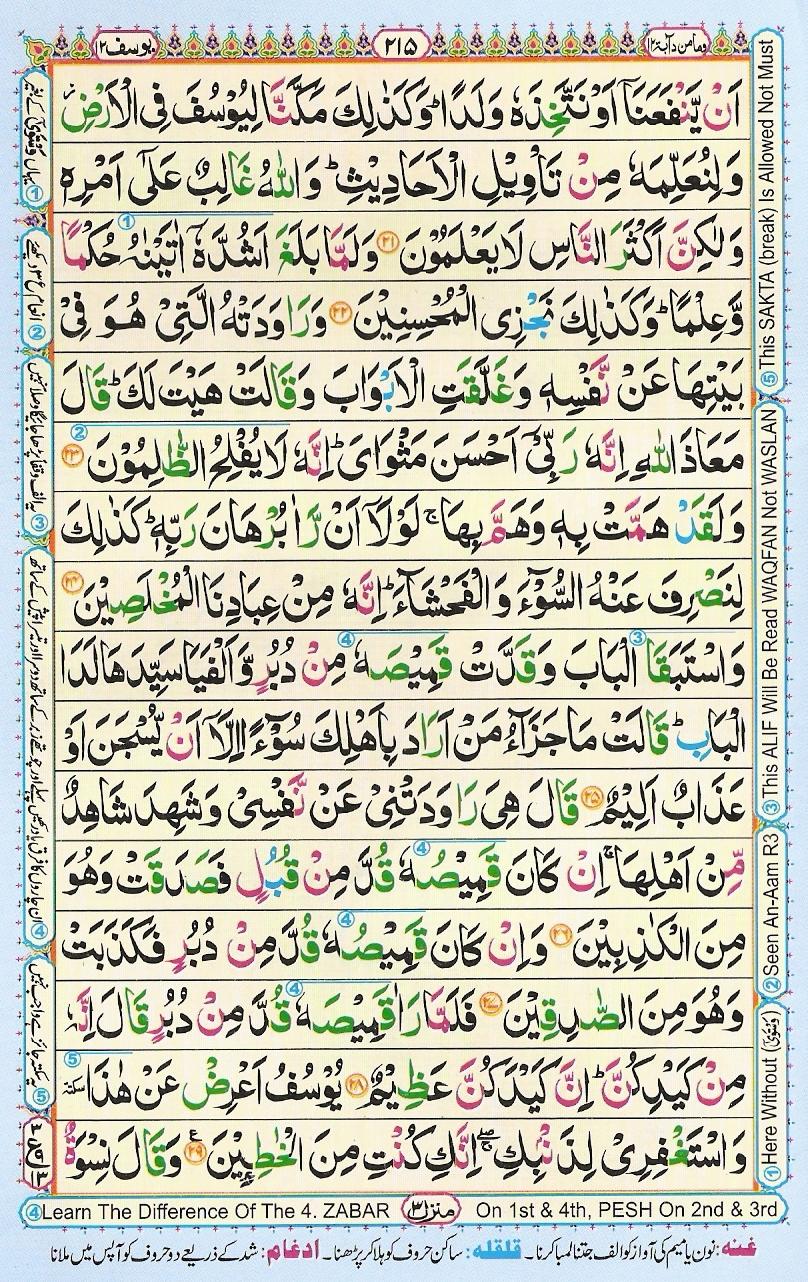 Read Al Quran Part / Chapter / Siparah 12 Page No 215
