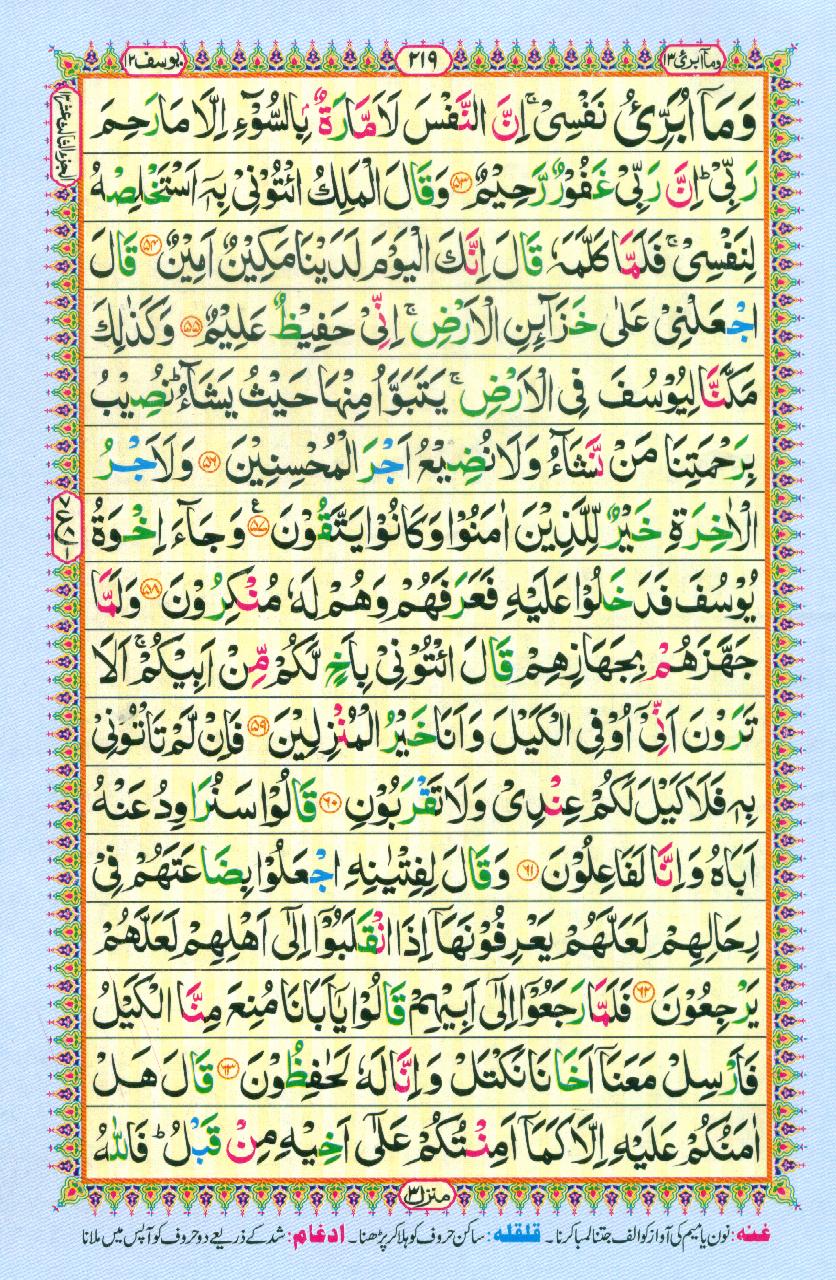 Read Al Quran Part / Chapter / Siparah 13 Page No 219