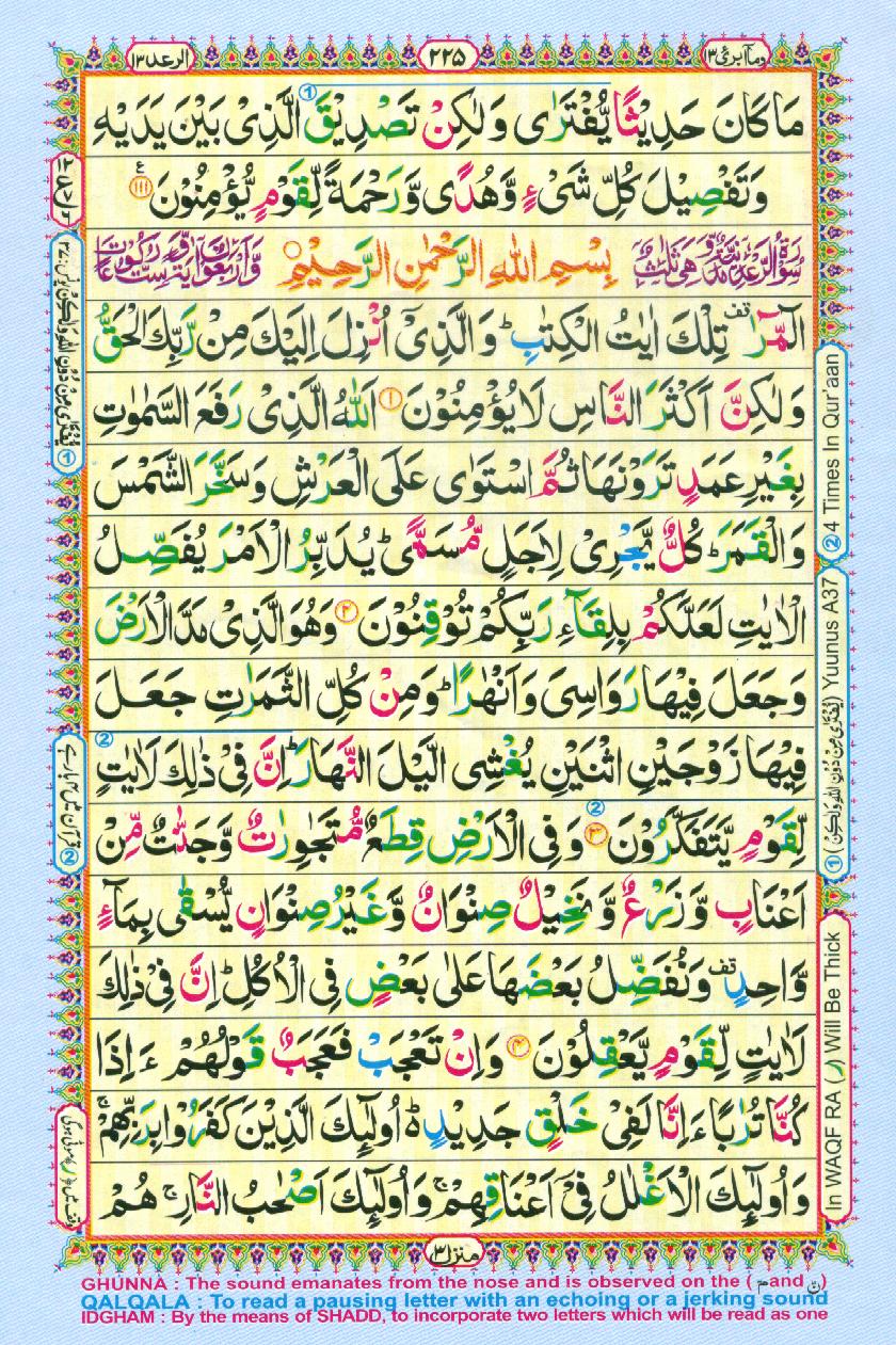 Read Al Quran Part / Chapter / Siparah 13 Page No 225