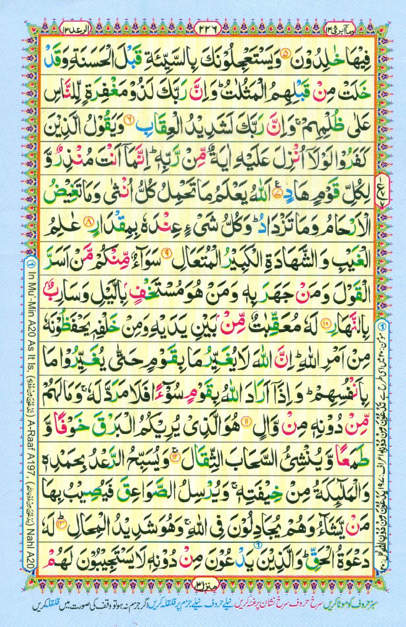 Read Al Quran Part / Chapter / Siparah 13 Page No 226