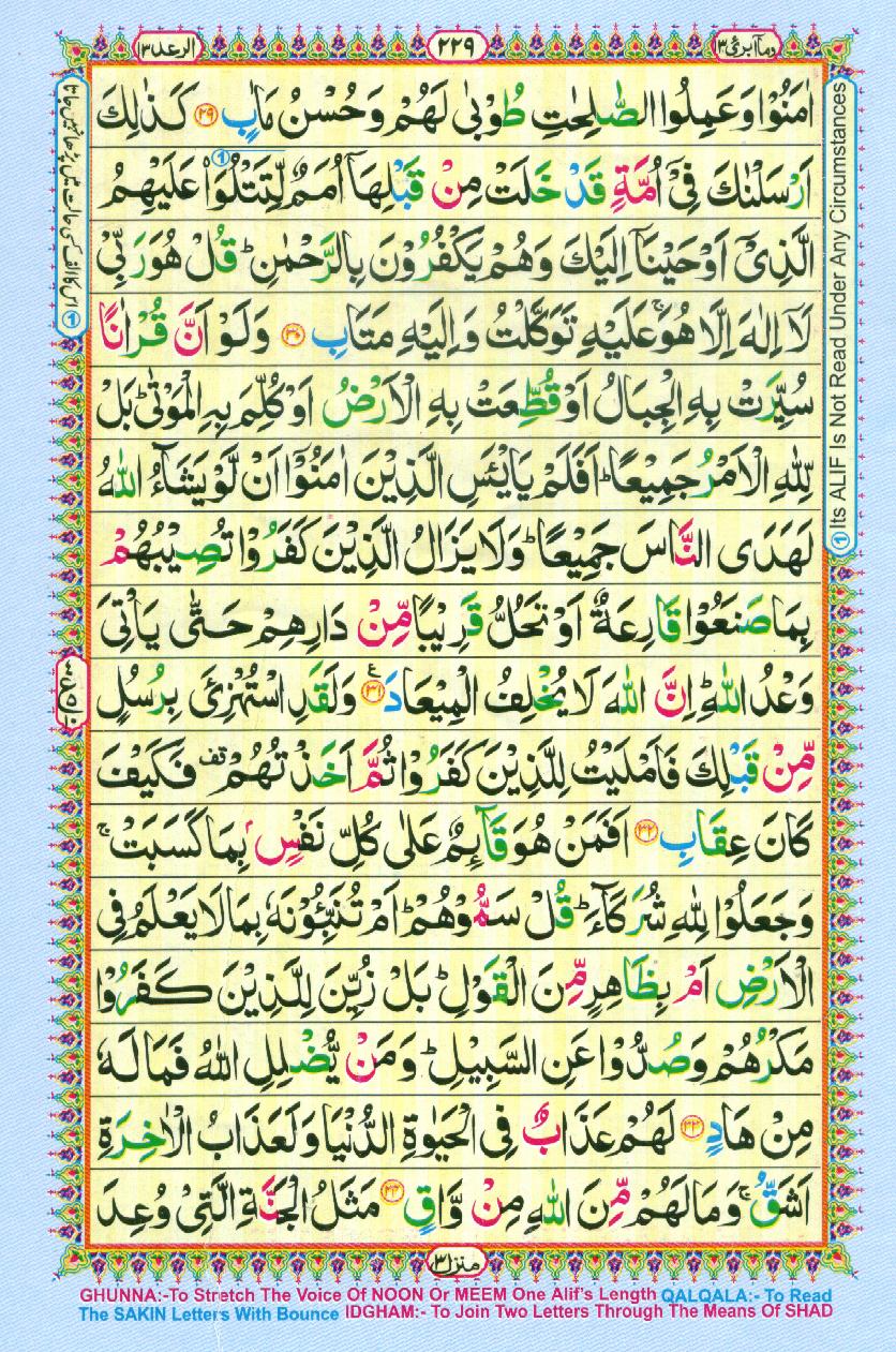 Read Al Quran Part / Chapter / Siparah 13 Page No 229
