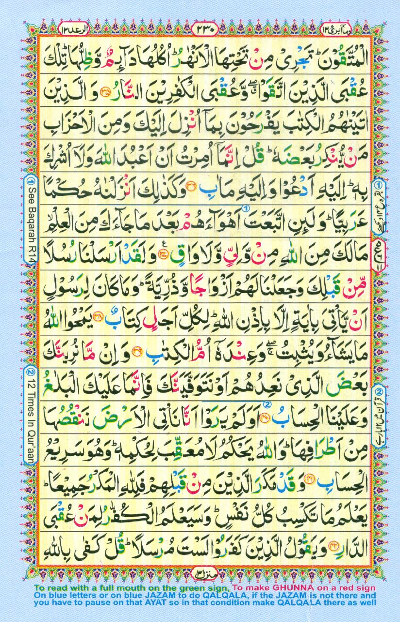 Read Al Quran Part / Chapter / Siparah 13 Page No 230