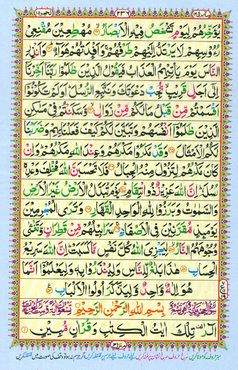 Read Al Quran Part / Chapter / Siparah 13 Page No 236