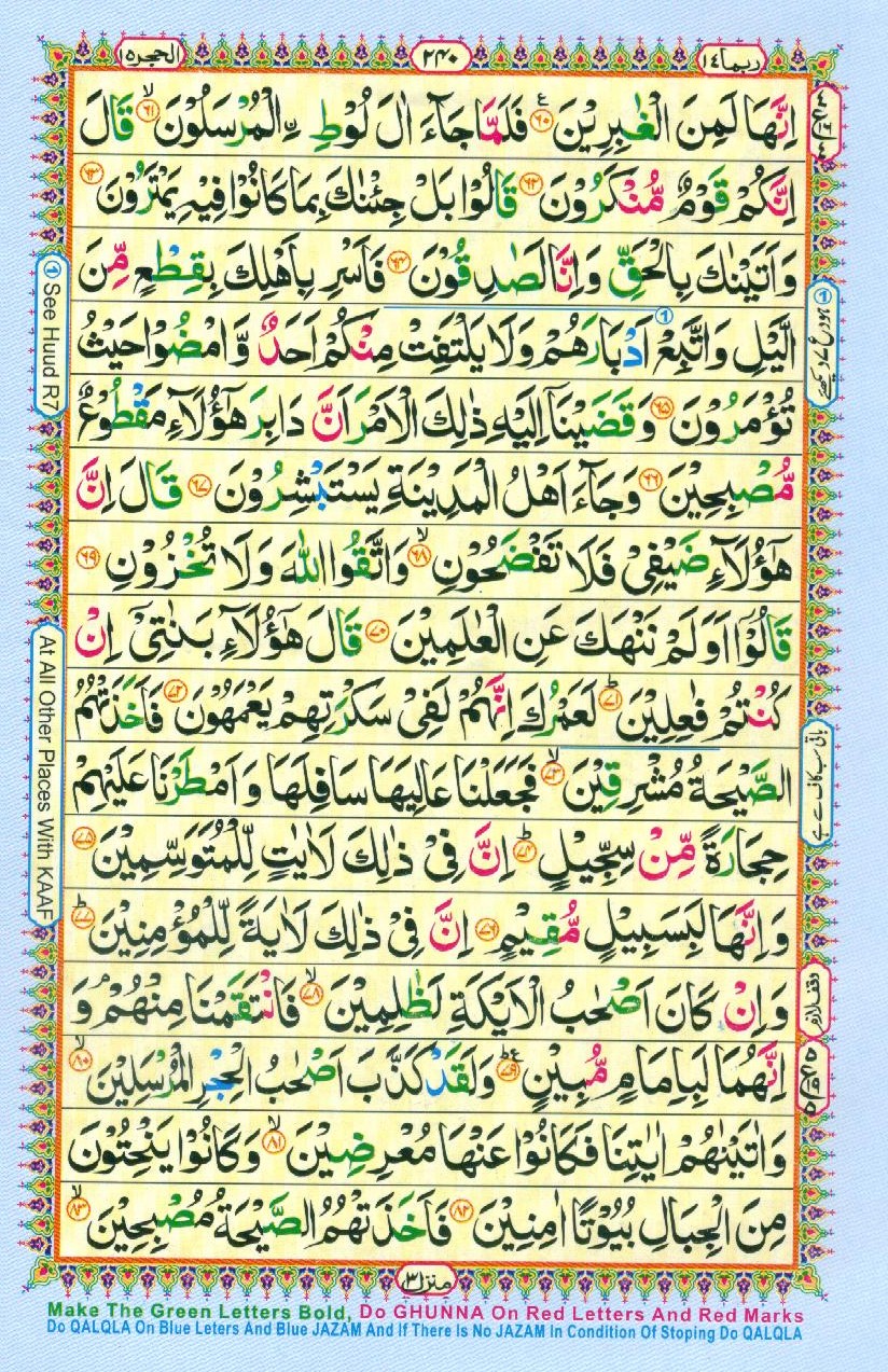 Read Al Quran Part / Chapter / Siparah 14 Page No 240