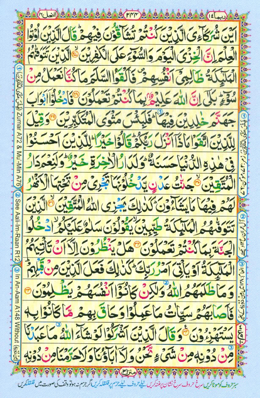 Read Al Quran Part / Chapter / Siparah 14 Page No 244
