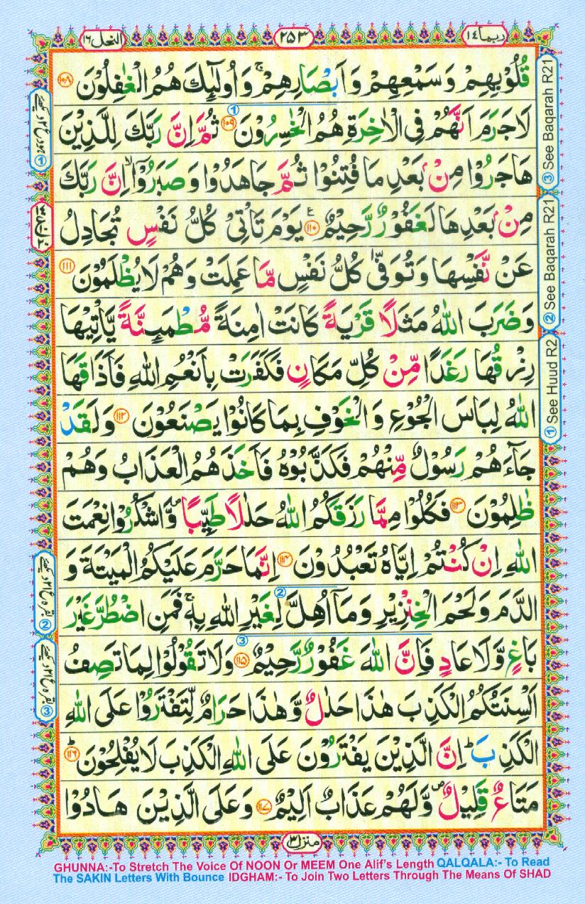 Read Al Quran Part / Chapter / Siparah 14 Page No 253