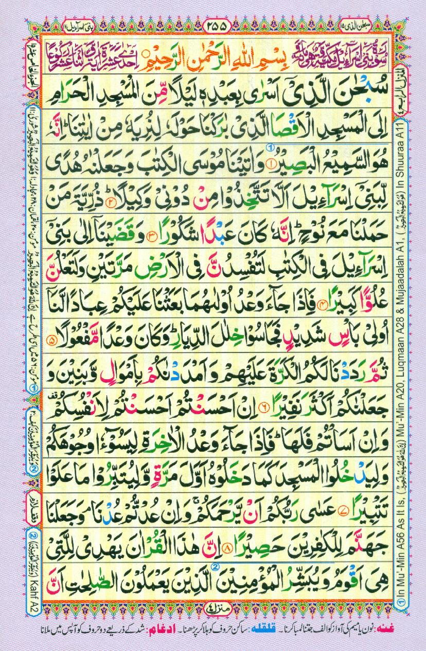 Read Al Quran Part / Chapter / Siparah 15 Page No 255