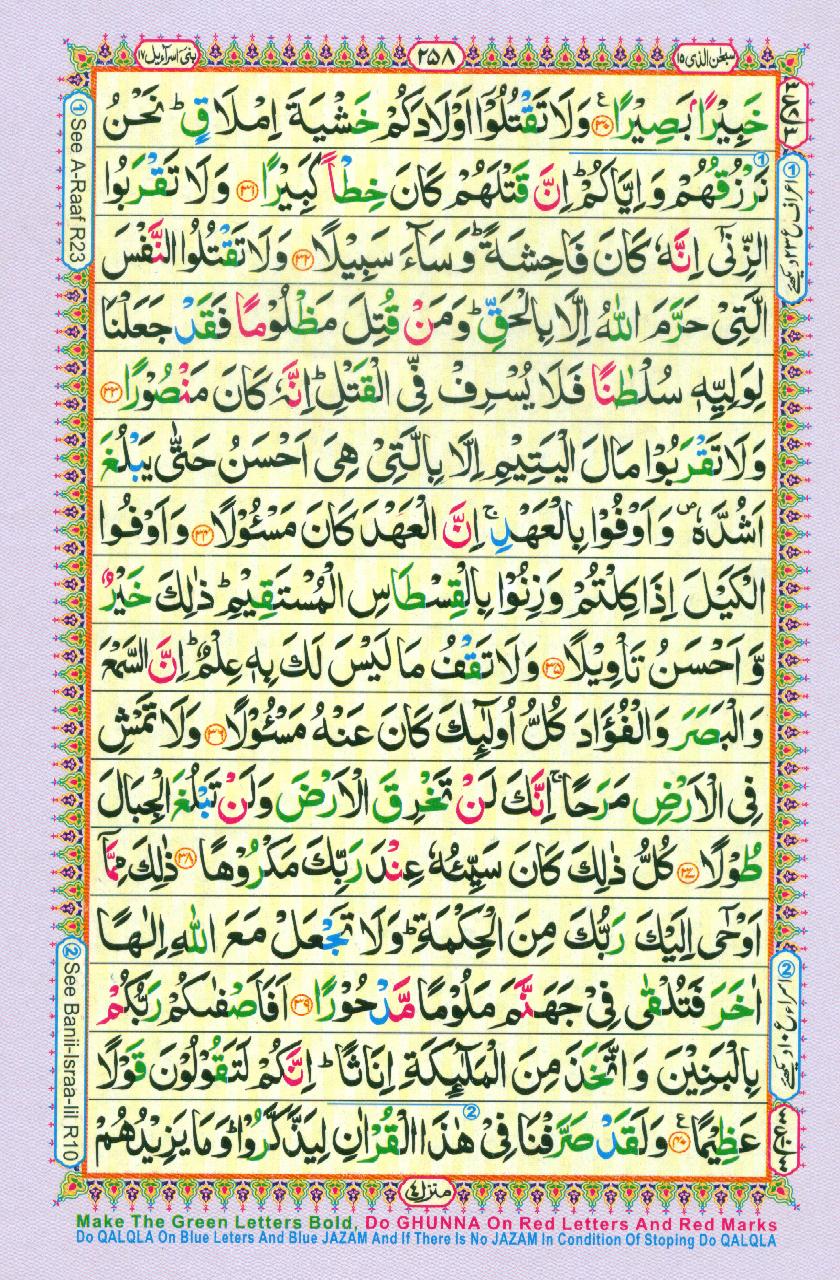 Read Al Quran Part / Chapter / Siparah 15 Page No 258