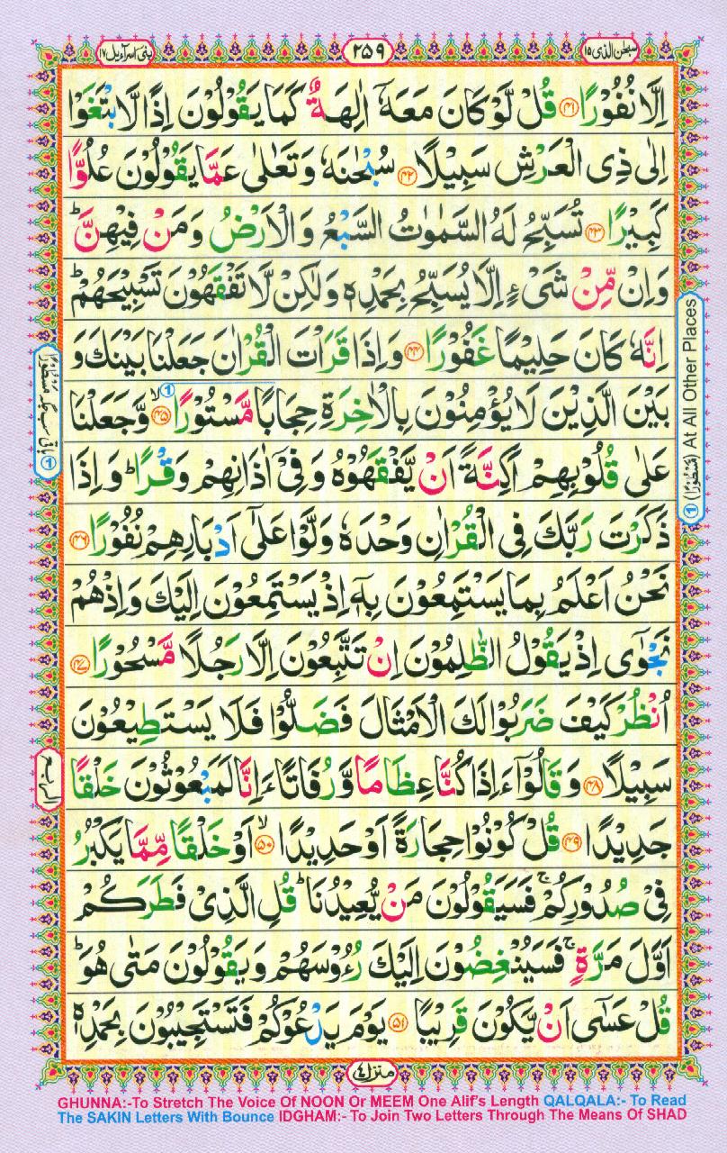 Read Al Quran Part / Chapter / Siparah 15 Page No 259