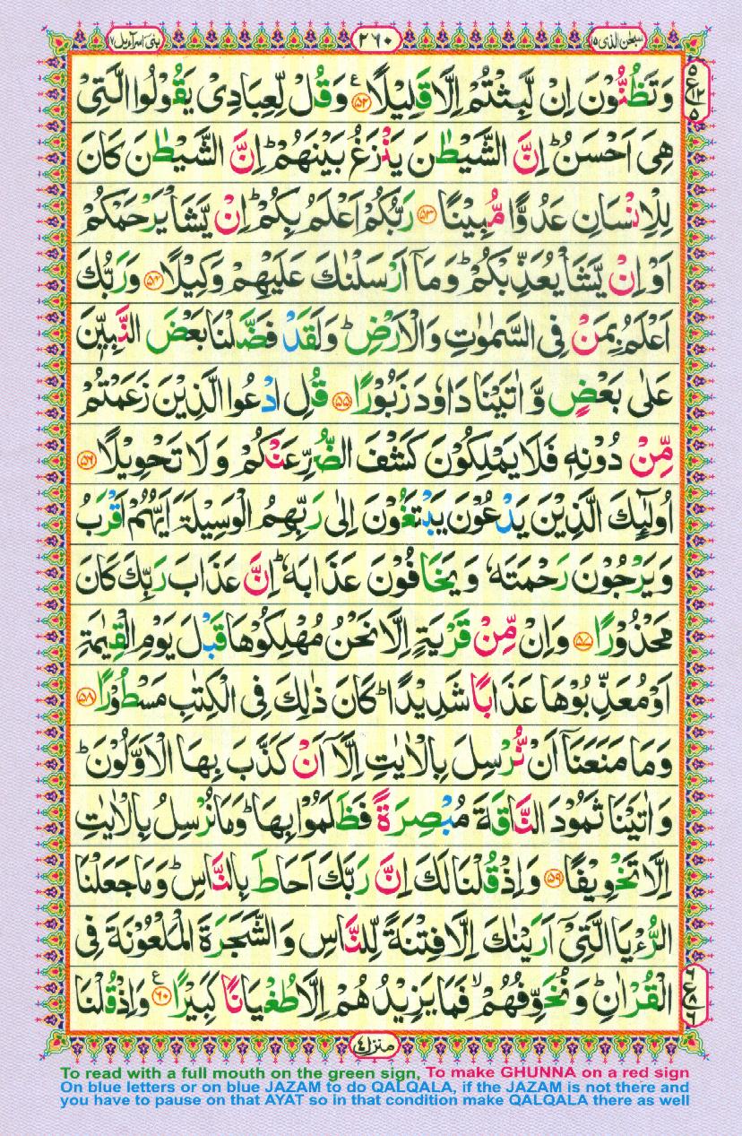 Read Al Quran Part / Chapter / Siparah 15 Page No 260