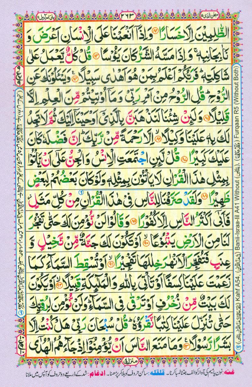 Read Al Quran Part / Chapter / Siparah 15 Page No 263