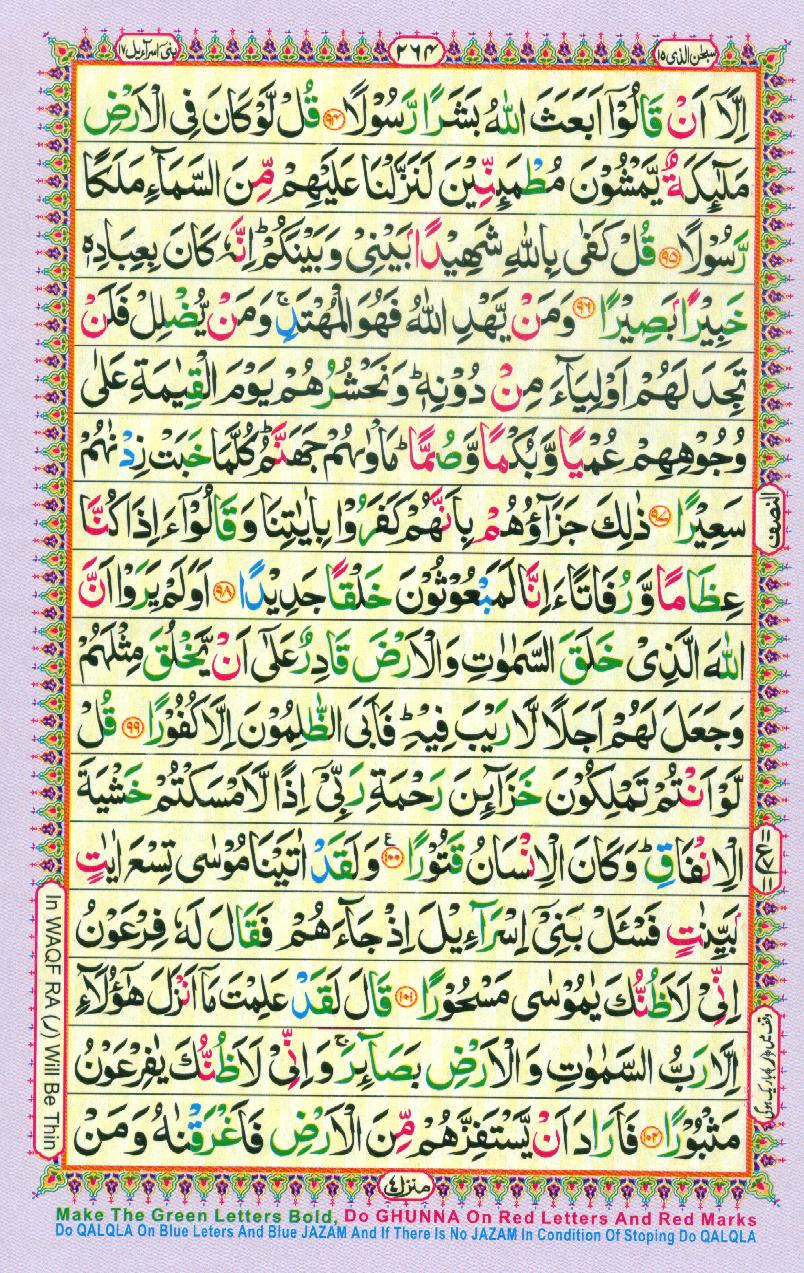 Read Al Quran Part / Chapter / Siparah 15 Page No 264