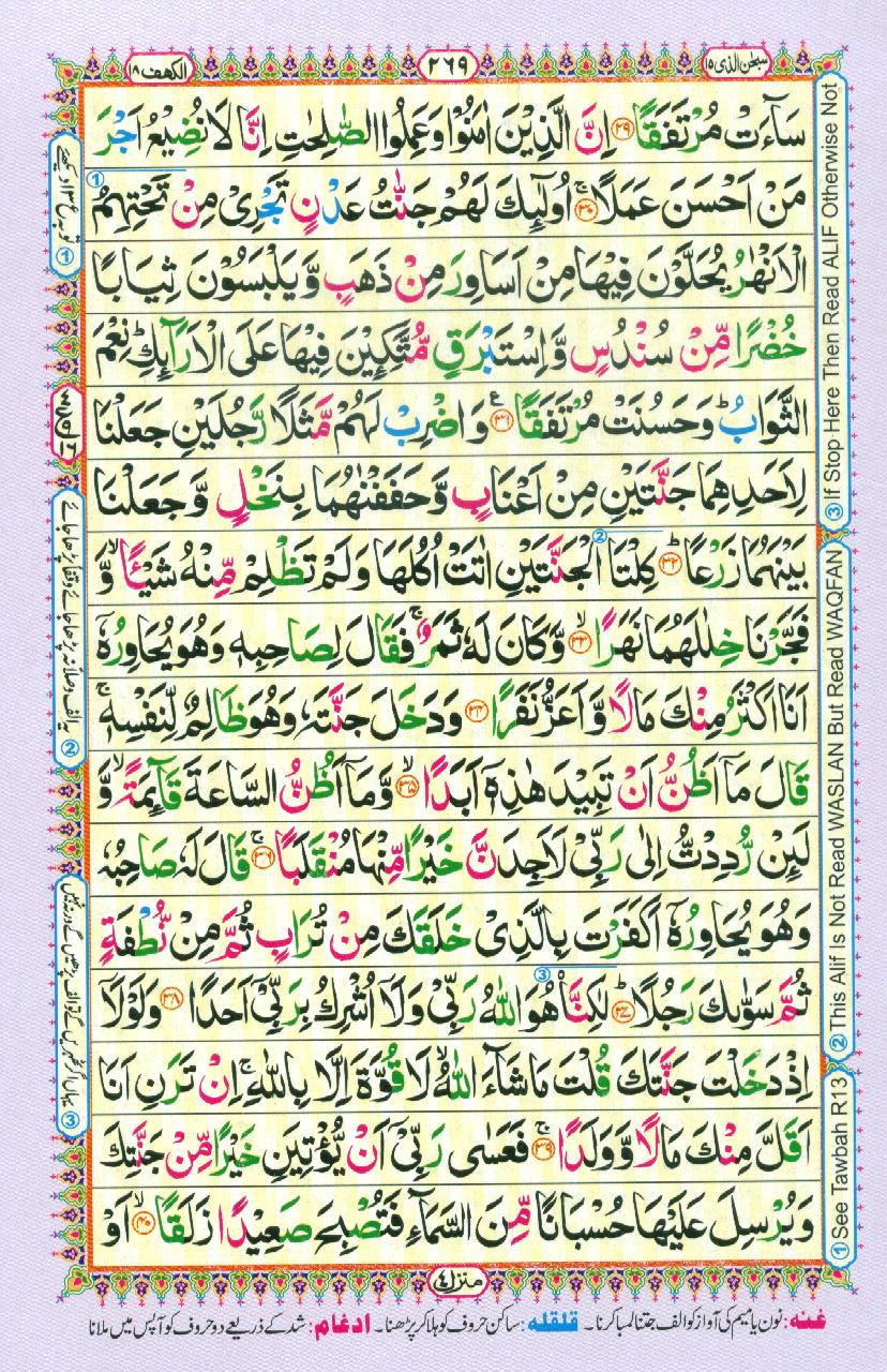 Read Al Quran Part / Chapter / Siparah 15 Page No 269