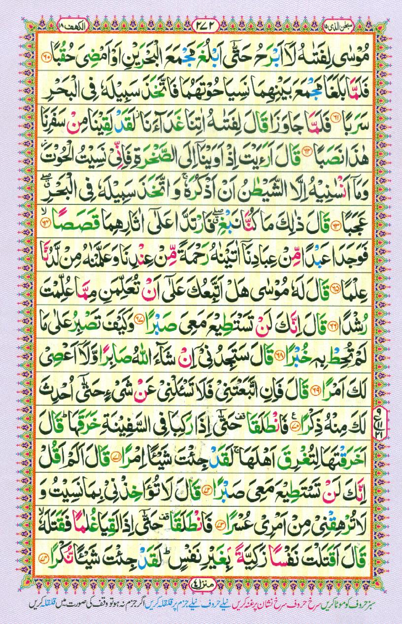 Read Al Quran Part / Chapter / Siparah 15 Page No 272