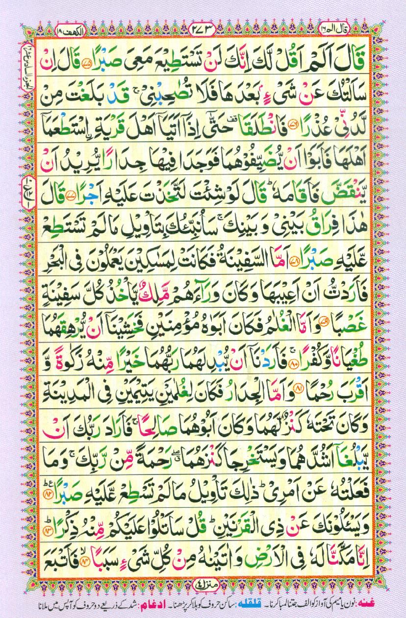 Read Al Quran Part / Chapter / Siparah 16 Page No 273
