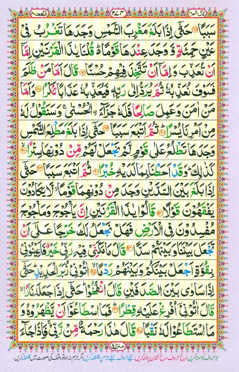 Read Al Quran Part / Chapter / Siparah 16 Page No 274