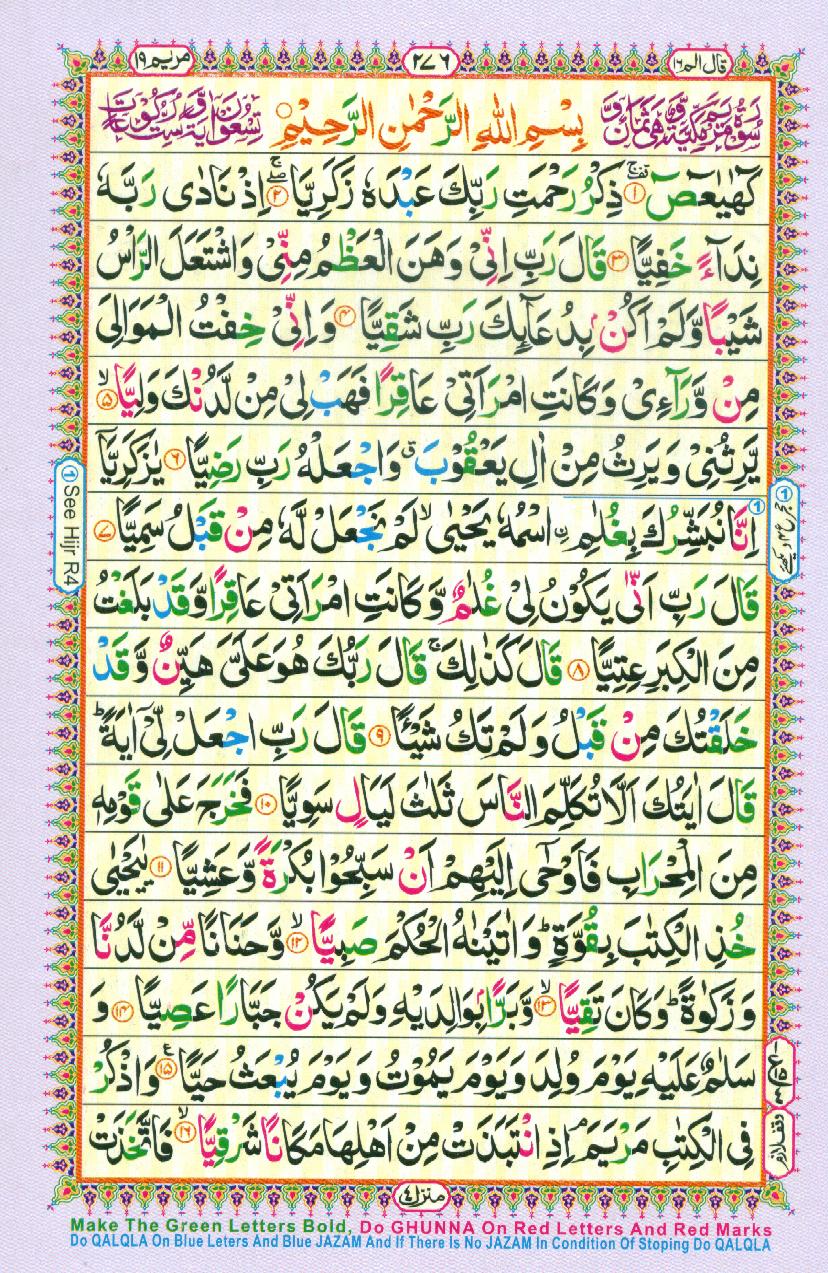 Read Al Quran Part / Chapter / Siparah 16 Page No 276