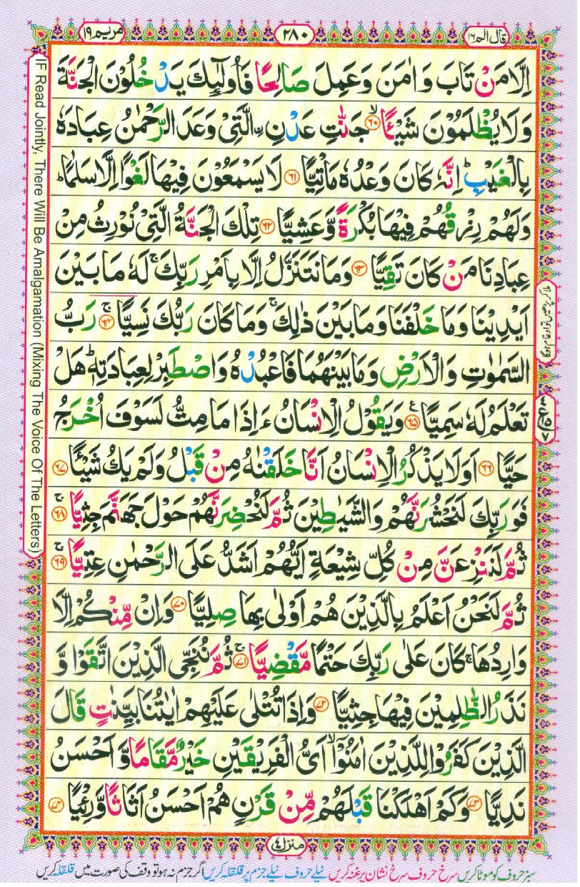 Read Al Quran Part / Chapter / Siparah 16 Page No 280