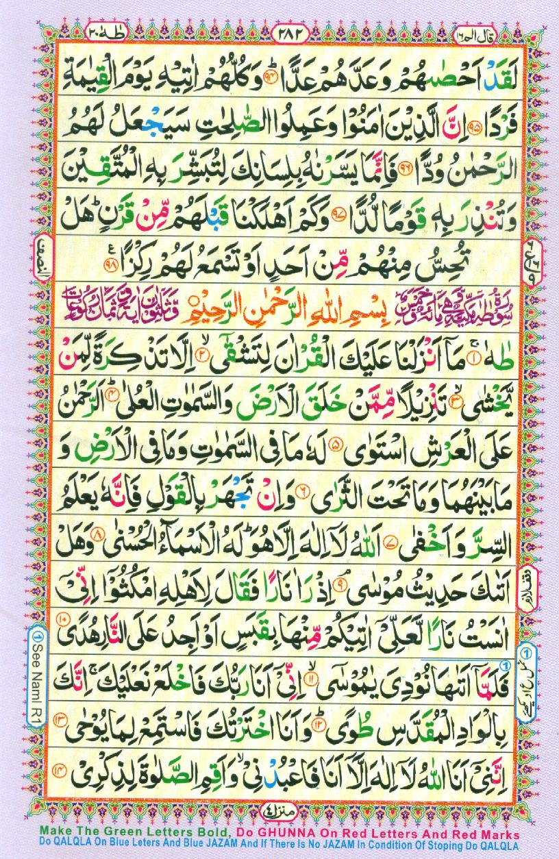 Read Al Quran Part / Chapter / Siparah 16 Page No 282