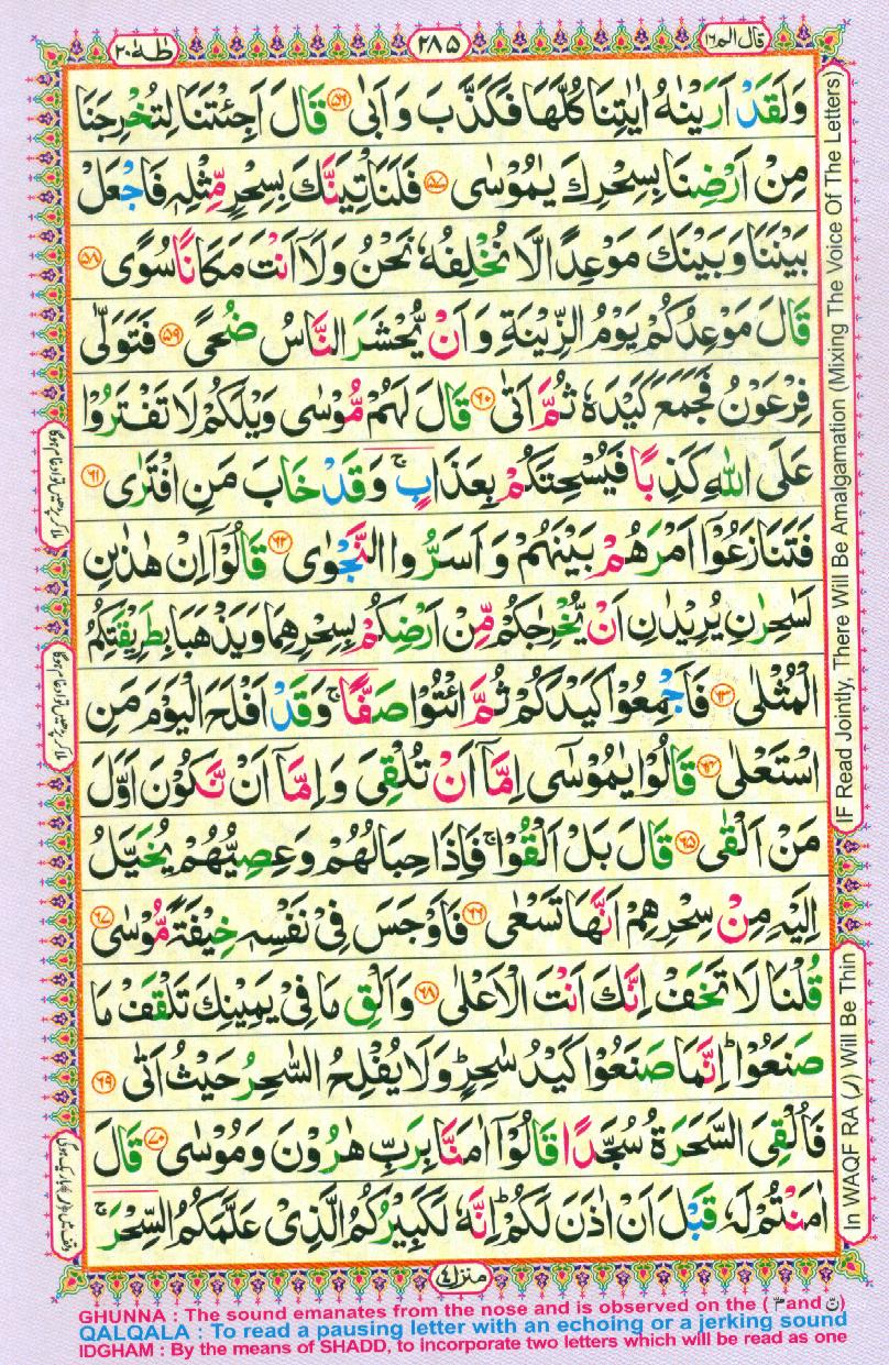 Read Al Quran Part / Chapter / Siparah 16 Page No 285