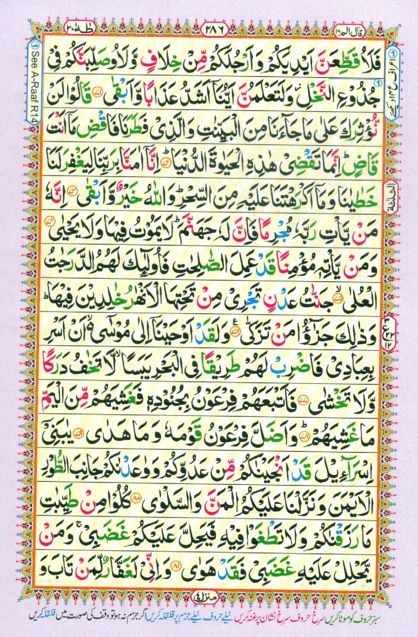Read Al Quran Part / Chapter / Siparah 16 Page No 286