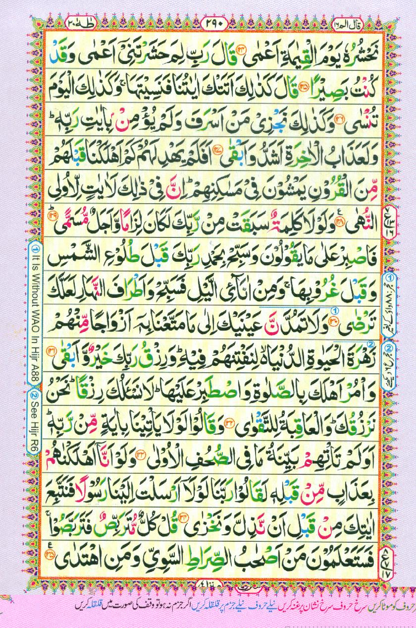 Read Al Quran Part / Chapter / Siparah 16 Page No 290