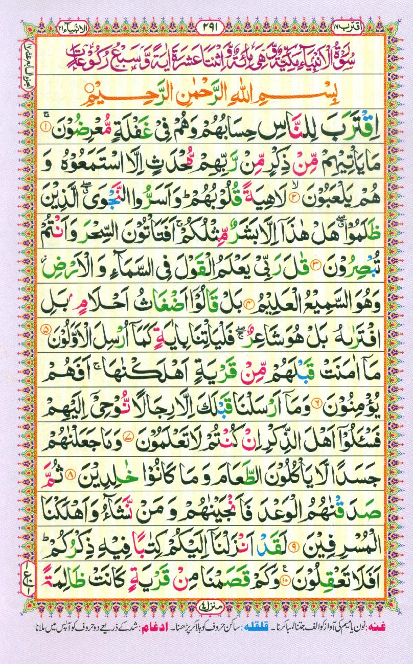 Read Al Quran Part / Chapter / Siparah 17 Page No 291