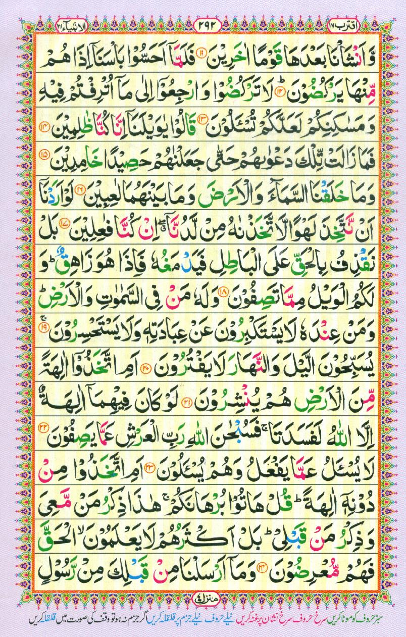 Read Al Quran Part / Chapter / Siparah 17 Page No 292