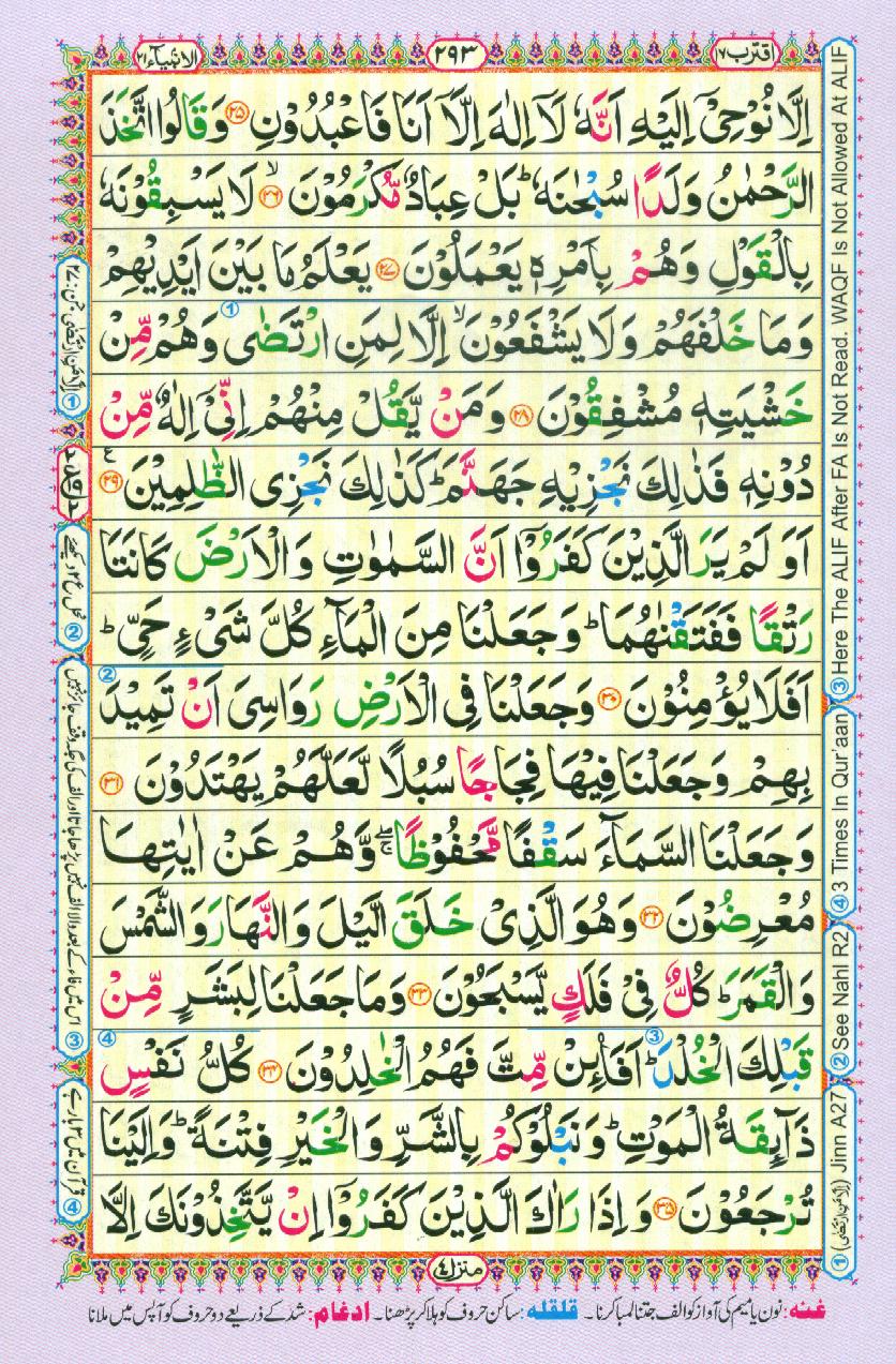 Read Al Quran Part / Chapter / Siparah 17 Page No 293