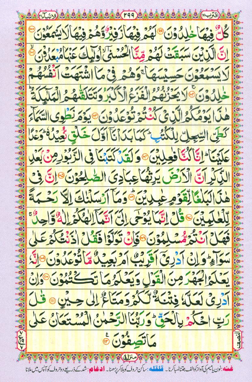 Read Al Quran Part / Chapter / Siparah 17 Page No 299