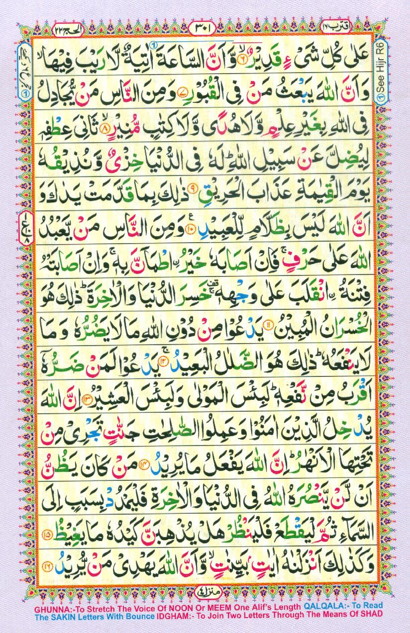 Read Al Quran Part / Chapter / Siparah 17 Page No 301