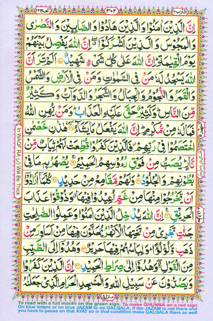 Read Al Quran Part / Chapter / Siparah 17 Page No 302