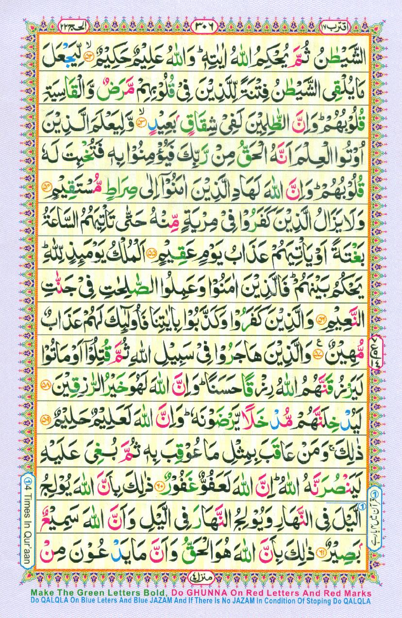 Read Al Quran Part / Chapter / Siparah 17 Page No 306