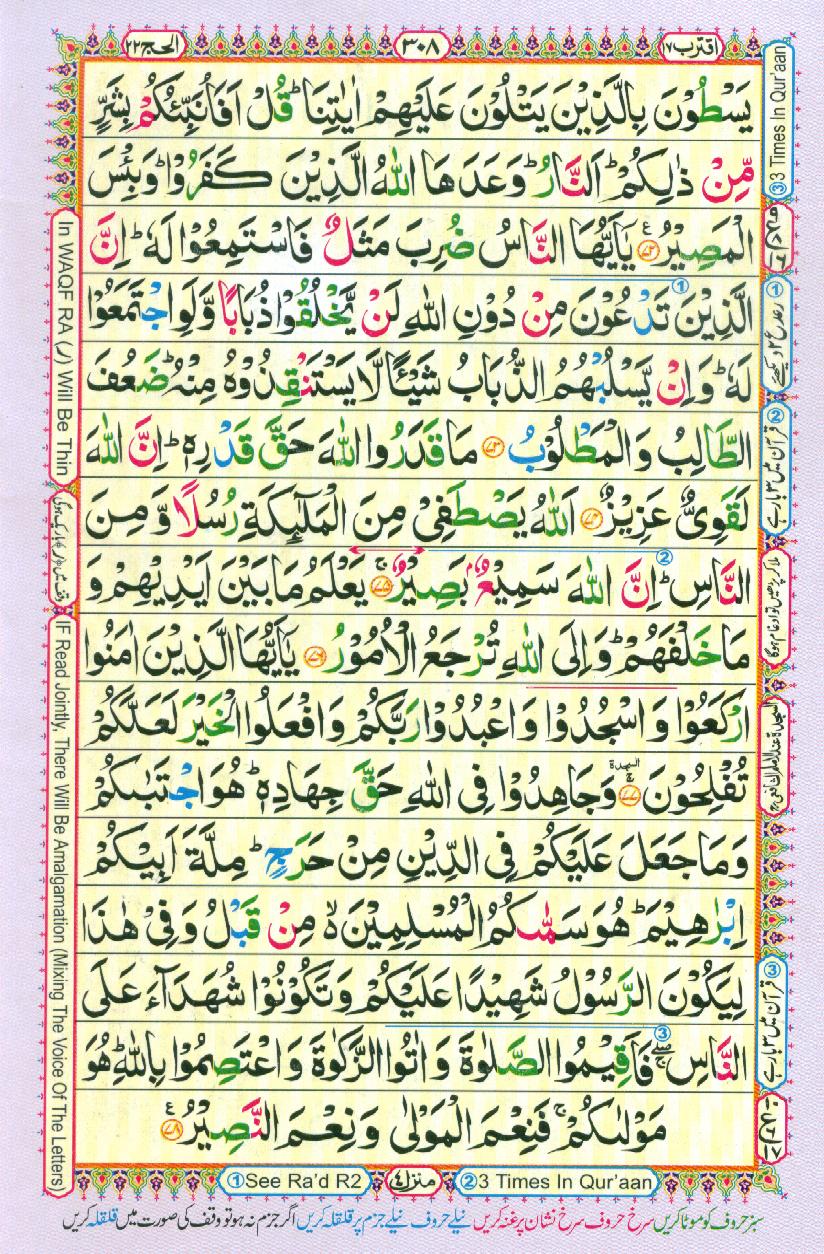 Read Al Quran Part / Chapter / Siparah 17 Page No 308