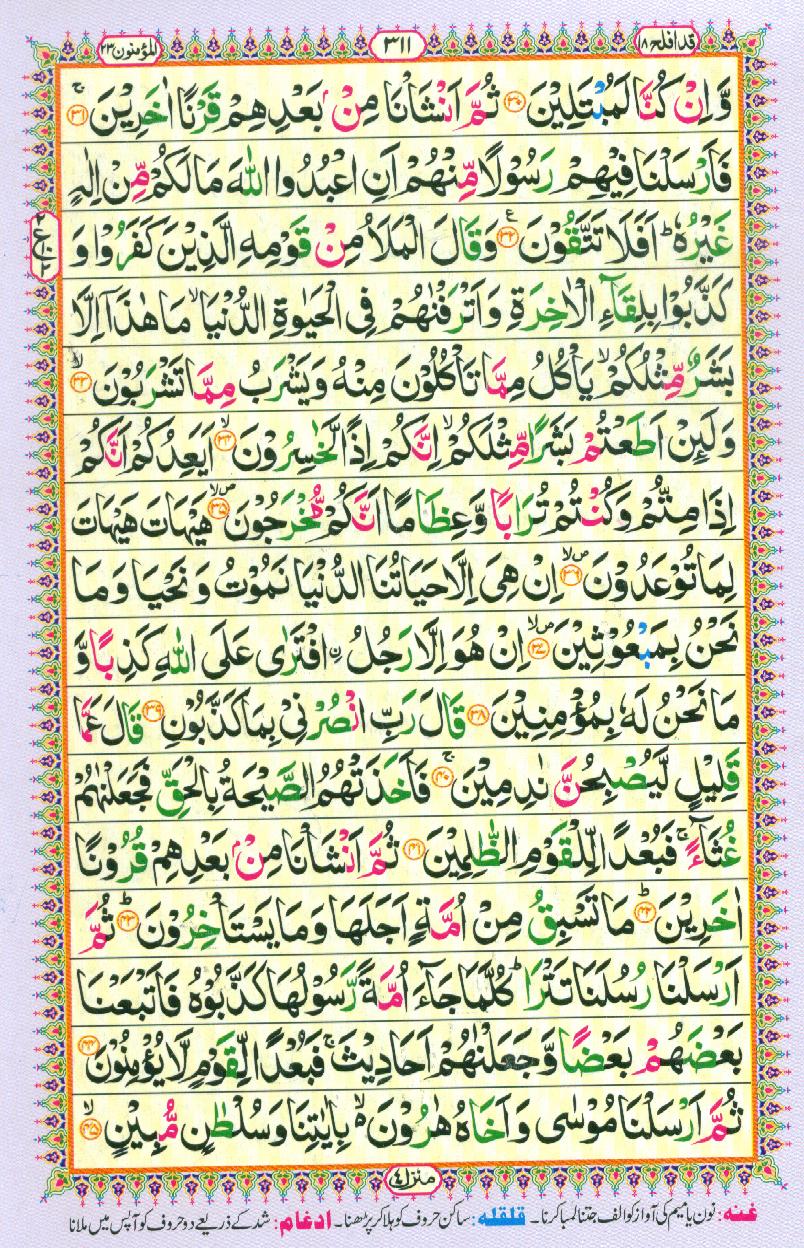 Read Al Quran Part / Chapter / Siparah 18 Page No 311