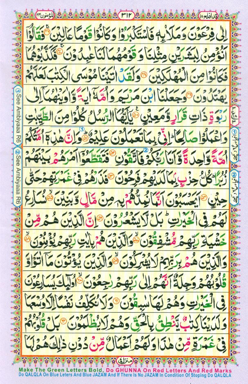 Read Al Quran Part / Chapter / Siparah 18 Page No 312