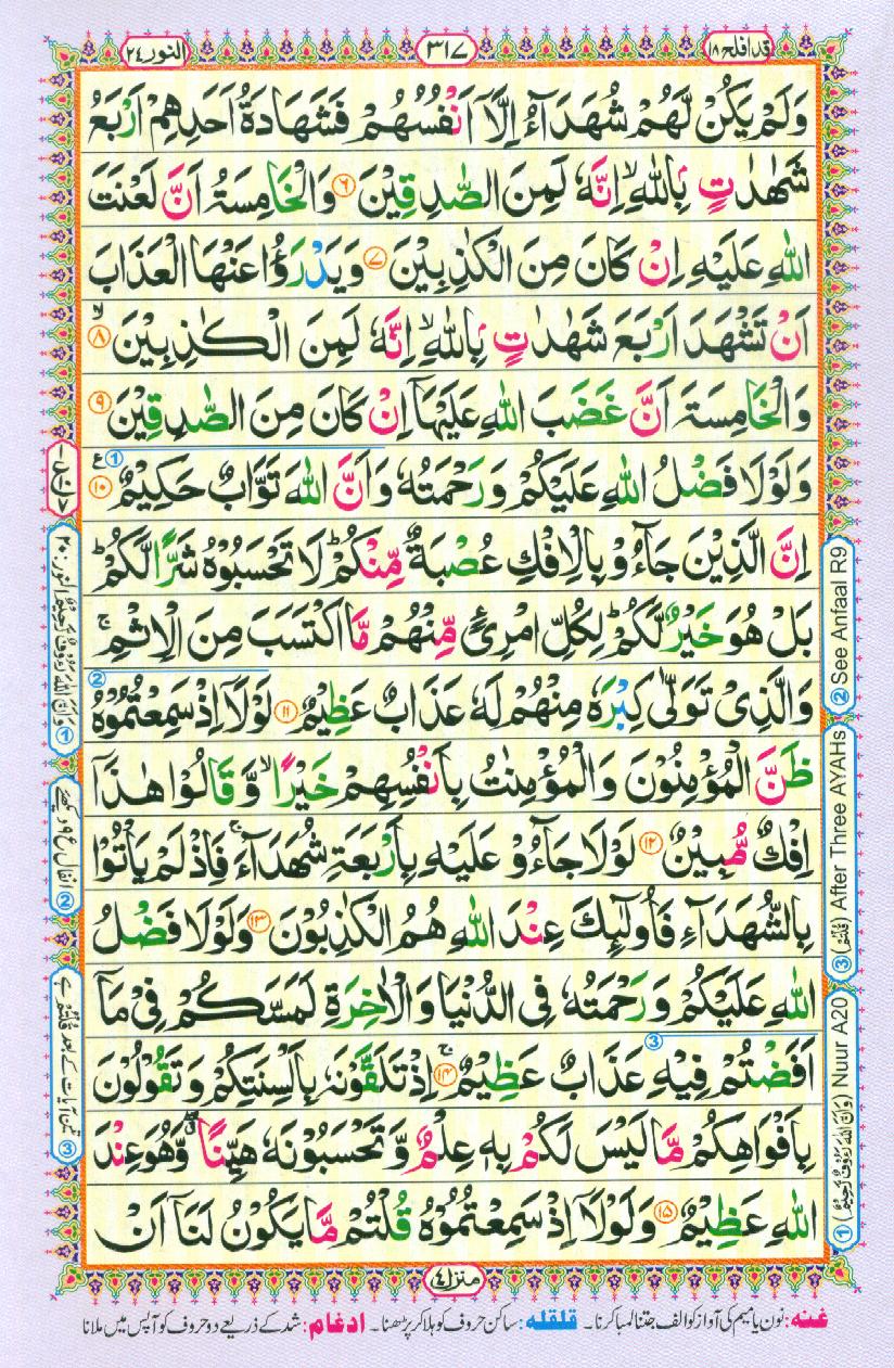 Read Al Quran Part / Chapter / Siparah 18 Page No 317