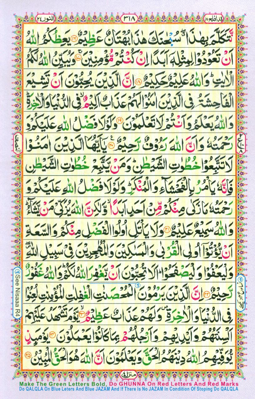 Read Al Quran Part / Chapter / Siparah 18 Page No 318