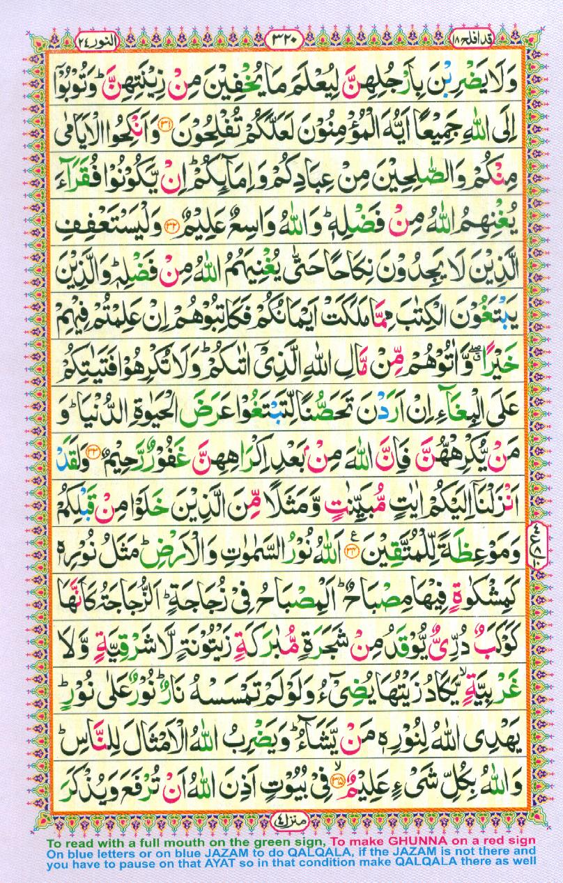 Read Al Quran Part / Chapter / Siparah 18 Page No 320