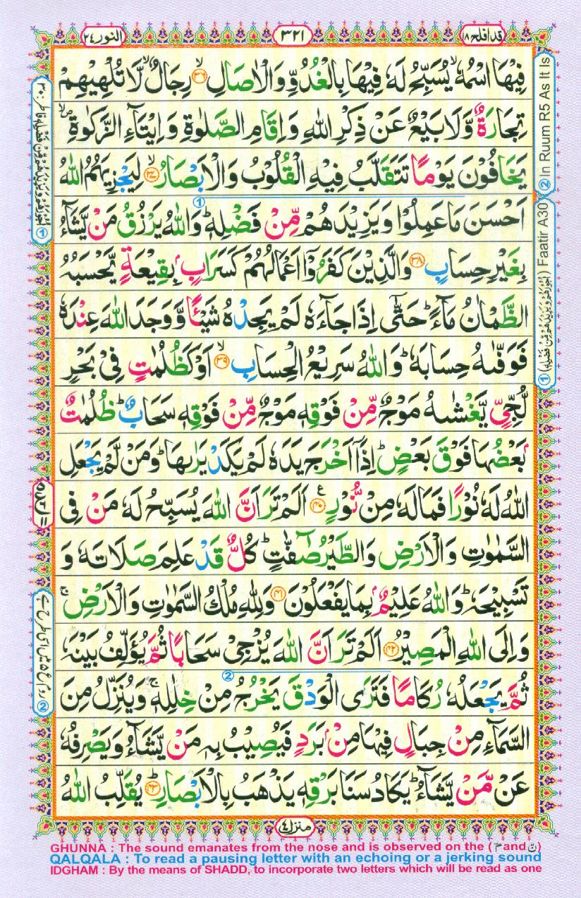 Read Al Quran Part / Chapter / Siparah 18 Page No 321