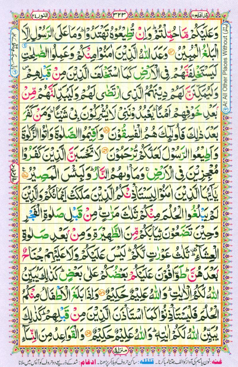 Read Al Quran Part / Chapter / Siparah 18 Page No 323