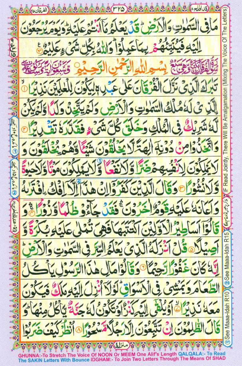 Read Al Quran Part / Chapter / Siparah 18 Page No 325