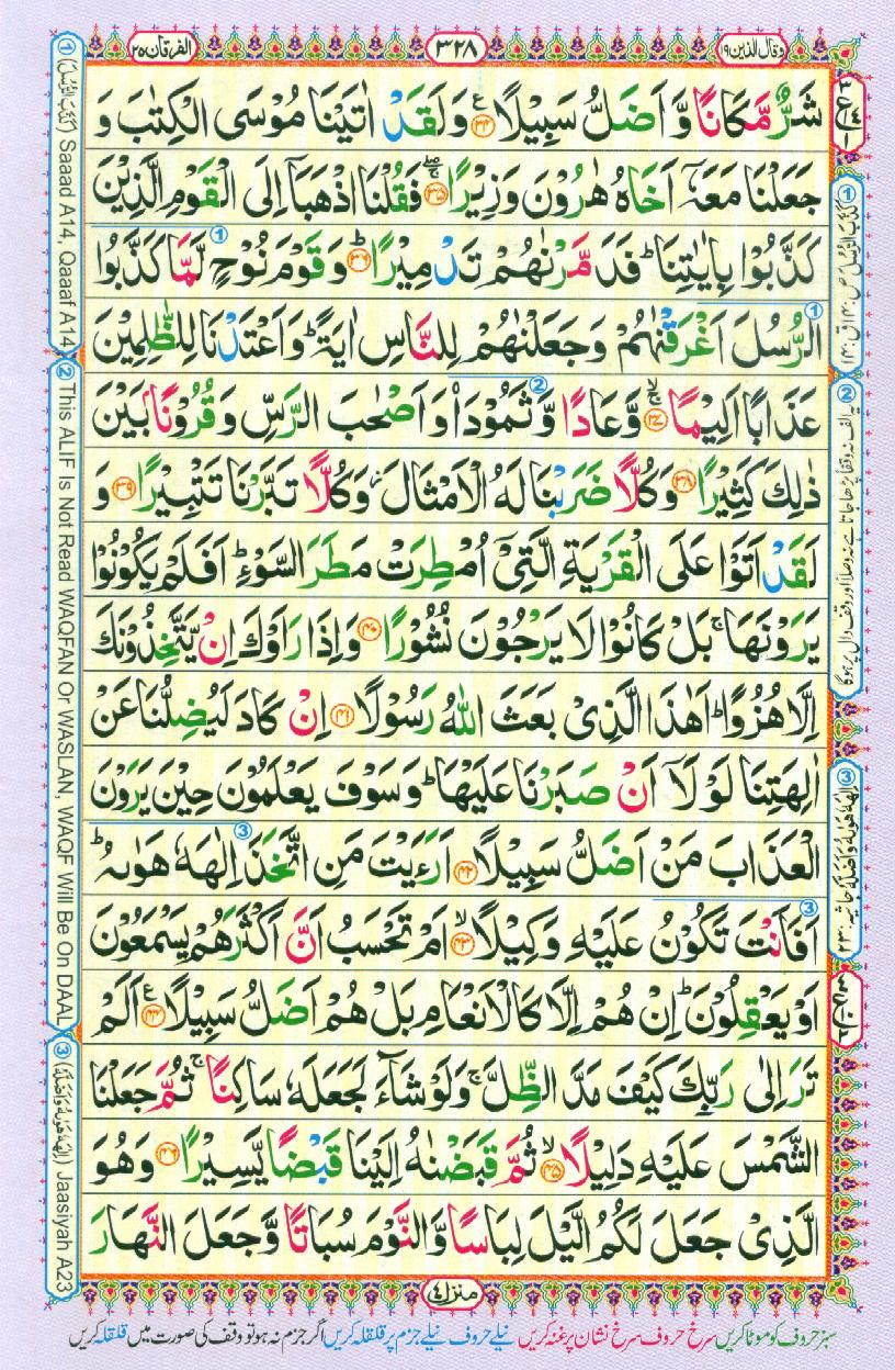 Read Al Quran Part / Chapter / Siparah 19 Page No 328