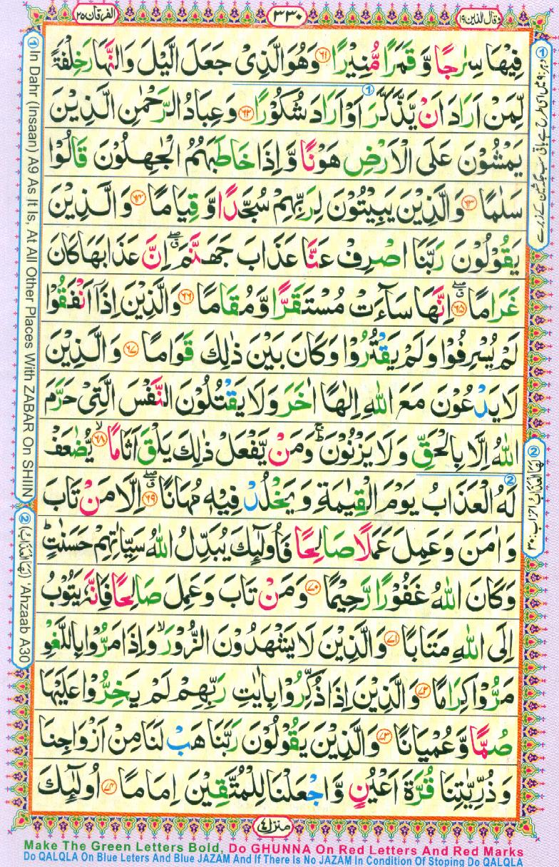 Read Al Quran Part / Chapter / Siparah 19 Page No 330