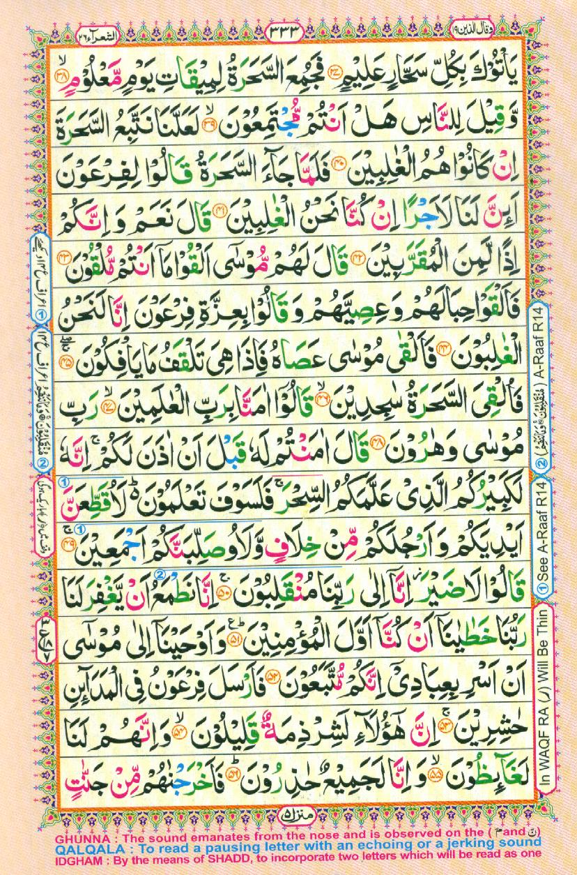 Read Al Quran Part / Chapter / Siparah 19 Page No 333