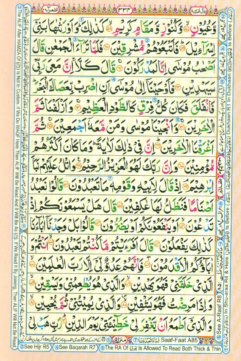 Read Al Quran Part / Chapter / Siparah 19 Page No 334