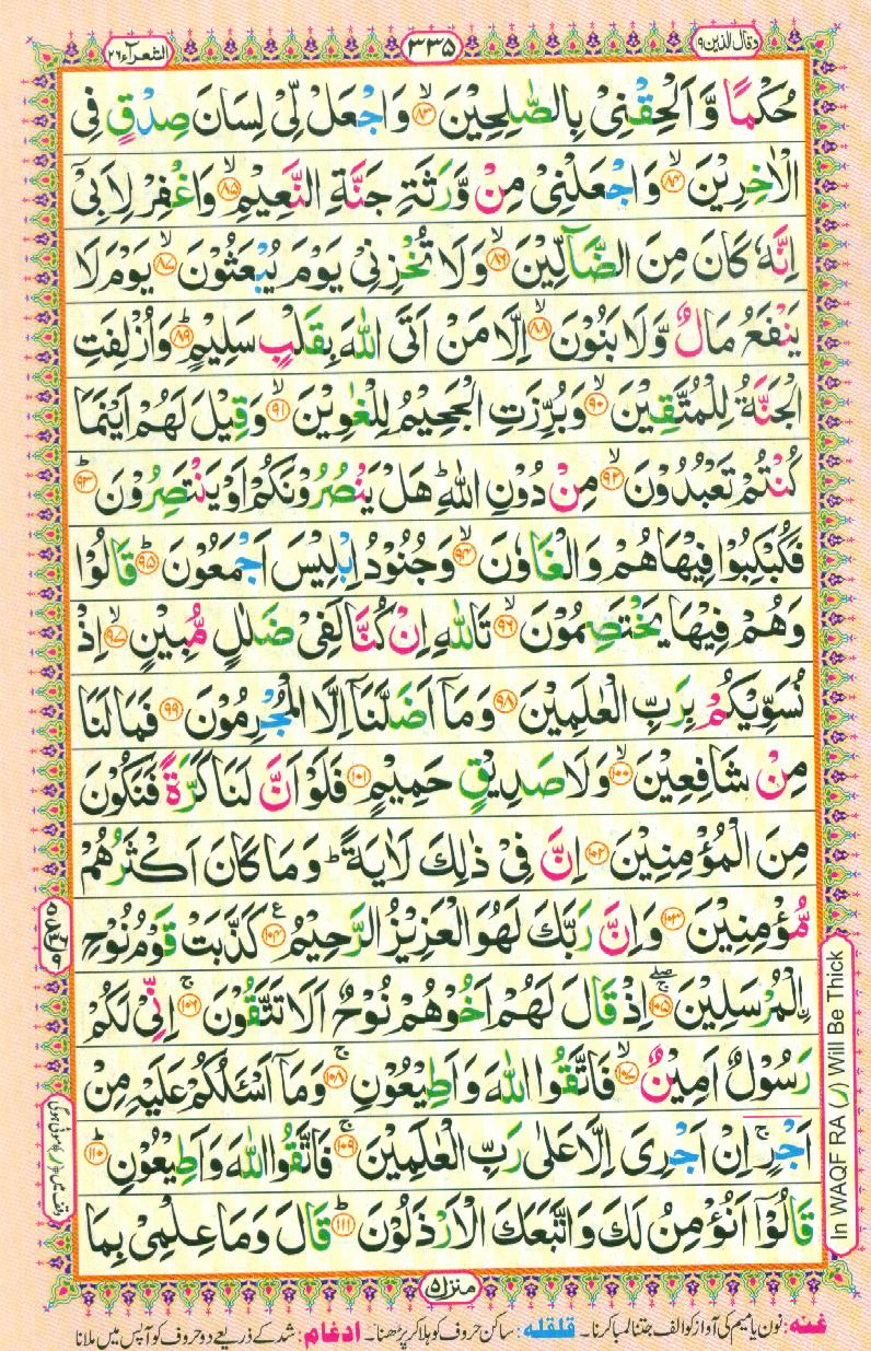 Read Al Quran Part / Chapter / Siparah 19 Page No 335