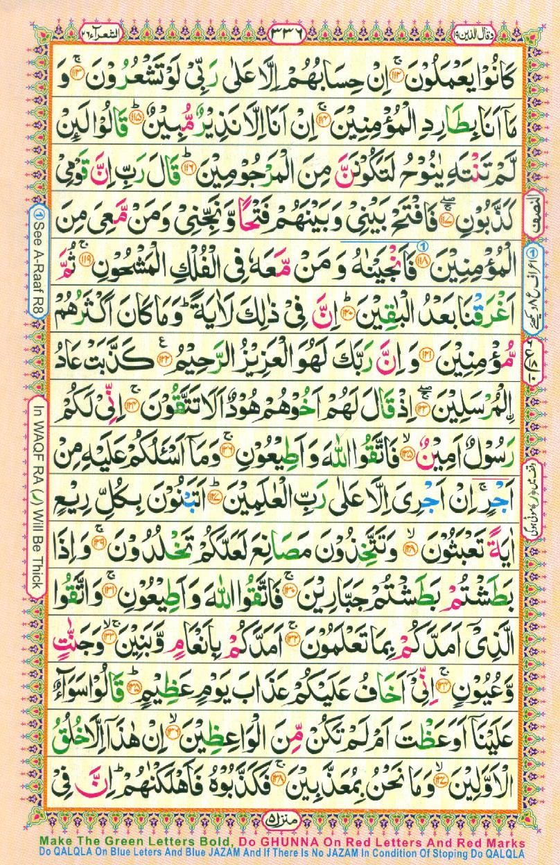 Read Al Quran Part / Chapter / Siparah 19 Page No 336