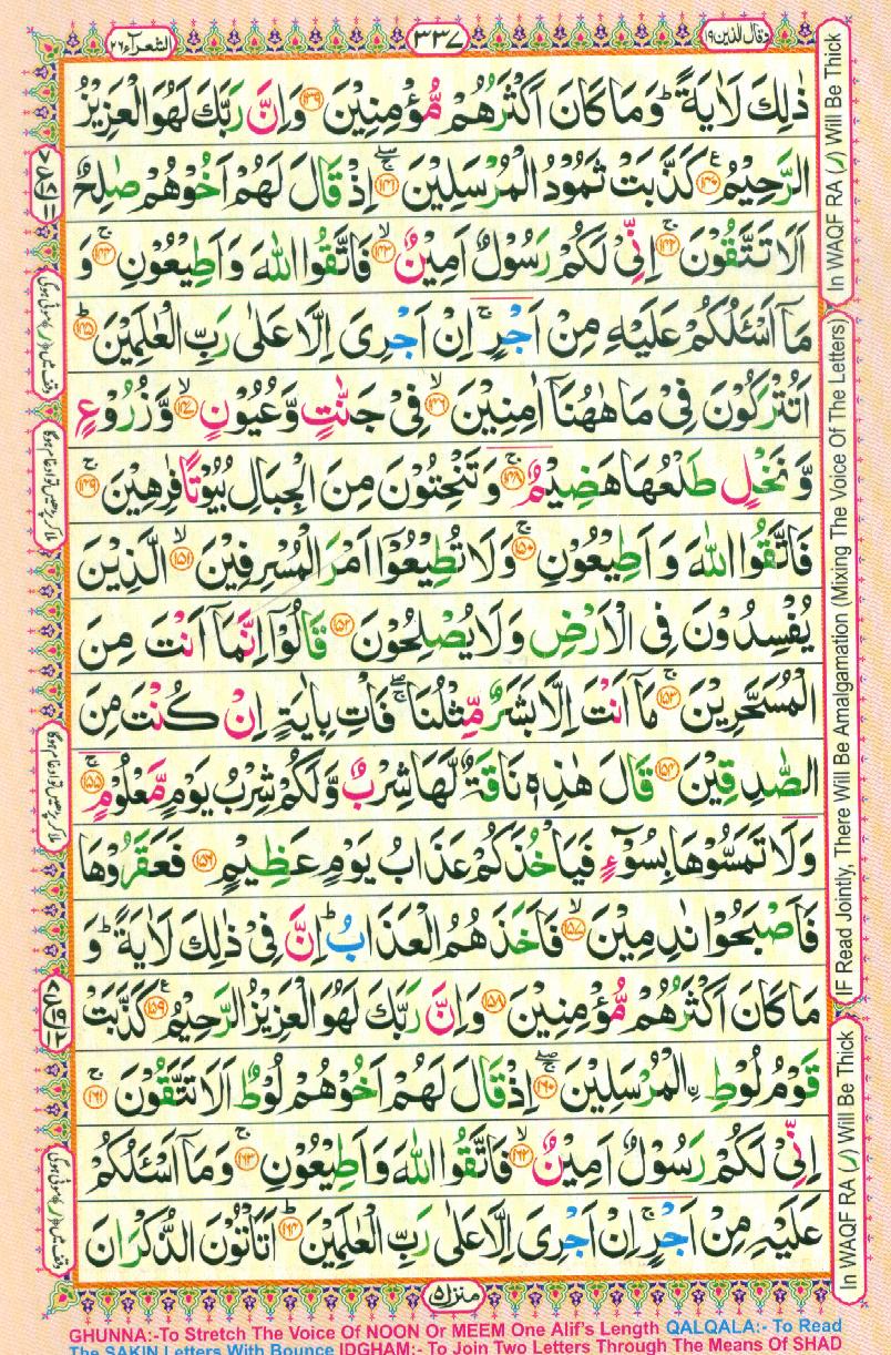 Read Al Quran Part / Chapter / Siparah 19 Page No 337